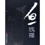 白一线描 pdf epub mobi 电子书 下载