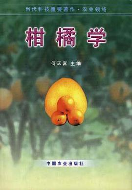 柑桔学 pdf epub mobi 电子书 下载
