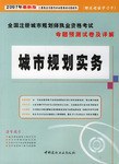 城市規劃實務 pdf epub mobi 電子書 下載