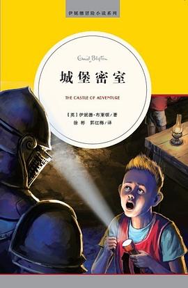 城堡密室 pdf epub mobi 电子书 下载