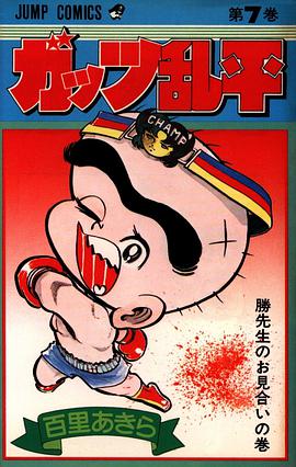 ガッツ亂平 7 pdf epub mobi 電子書 下載