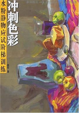 冲刺色彩 pdf epub mobi 电子书 下载