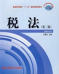 税法 pdf epub mobi 电子书 下载