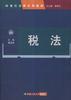税法 pdf epub mobi 电子书 下载