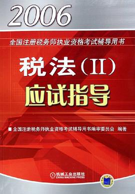 税法 pdf epub mobi 电子书 下载