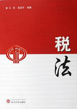 税法 pdf epub mobi 电子书 下载