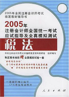 税法 pdf epub mobi 电子书 下载
