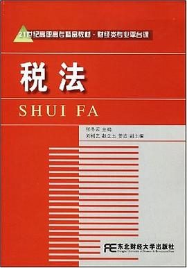 税法 pdf epub mobi 电子书 下载
