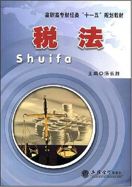 税法 pdf epub mobi 电子书 下载