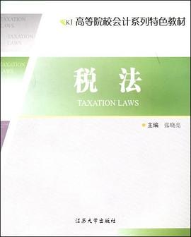 税法 pdf epub mobi 下载