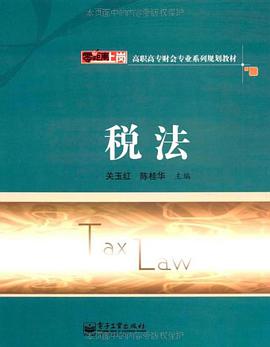 税法 pdf epub mobi 下载