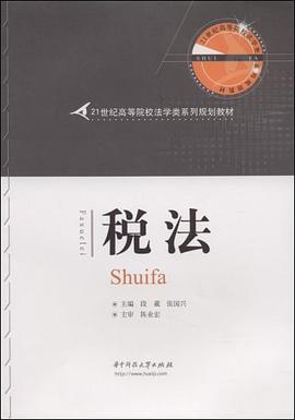稅法 pdf epub mobi 電子書 下載