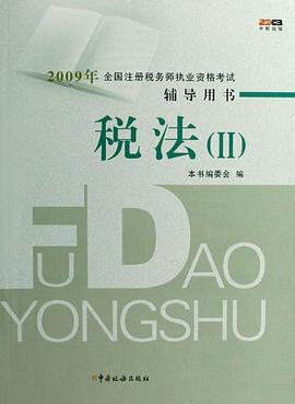 税法 pdf epub mobi 电子书 下载