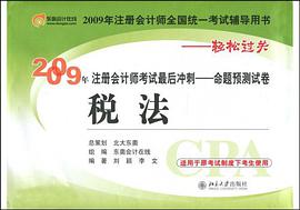 税法 pdf epub mobi 电子书 下载