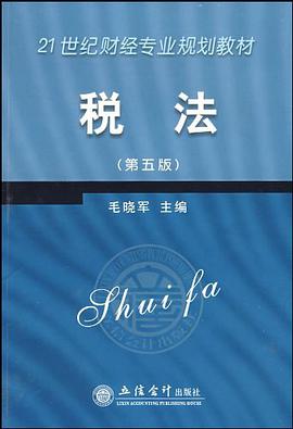 税法 pdf epub mobi 电子书 下载
