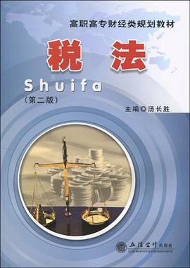 税法 pdf epub mobi 电子书 下载