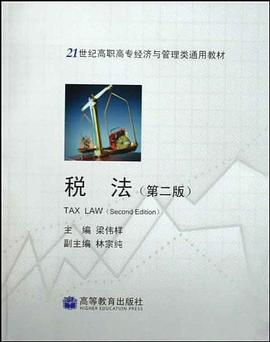 税法 pdf epub mobi 电子书 下载