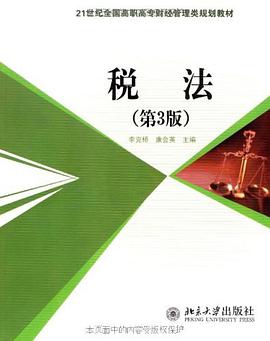 税法 pdf epub mobi 电子书 下载
