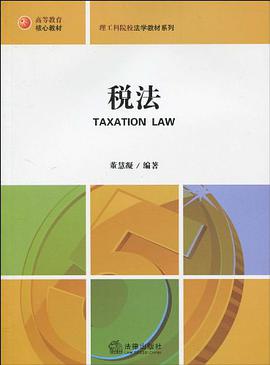 税法