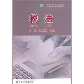 税法 pdf epub mobi 电子书 下载