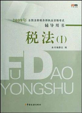 稅法