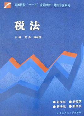 税法 pdf epub mobi 电子书 下载