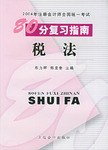 税法 pdf epub mobi 电子书 下载