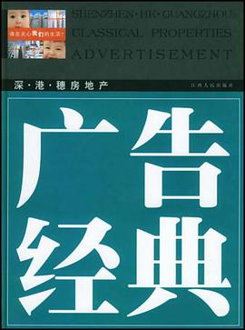 深·港·穗房地产广告经典