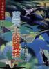 蓝天上的竞技--空战兵器发明史 pdf epub mobi 电子书 下载