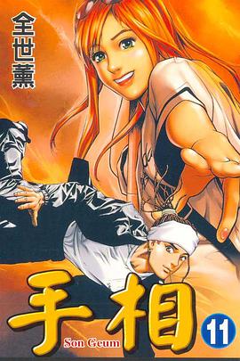 手相(11) pdf epub mobi 電子書 下載