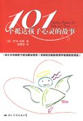 101个抵达孩子心灵的故事 pdf epub mobi 电子书 下载