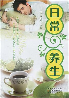 日常养生 pdf epub mobi 电子书 下载
