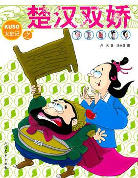 大史记之楚汉双娇 pdf epub mobi 电子书 下载