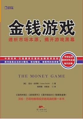 《金钱游戏》 pdf epub mobi 电子书 下载