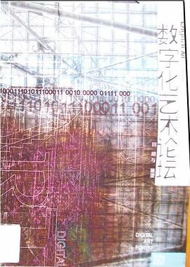 數字化藝術論壇 pdf epub mobi 電子書 下載