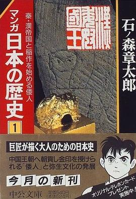 マンガ日本の歴史 1 pdf epub mobi 电子书 下载