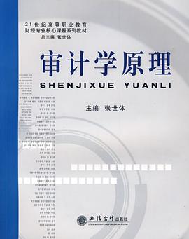 审计学原理 pdf epub mobi 电子书 下载