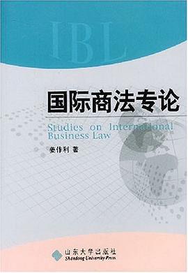 国际商法专论 pdf epub mobi 电子书 下载