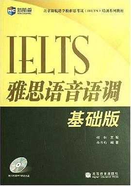 雅思语音语调基础版 pdf epub mobi 下载