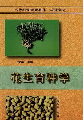 花生育种学 pdf epub mobi 电子书 下载