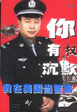 你有权沉默 pdf epub mobi 电子书 下载