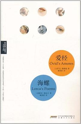 爱经·海螺 pdf epub mobi 电子书 下载