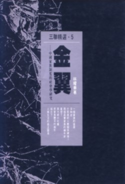 金翼 pdf epub mobi 电子书 下载