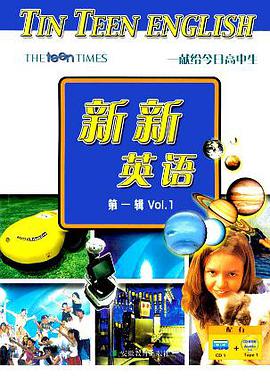 新新英语 第一辑 (平装) pdf epub mobi 电子书 下载