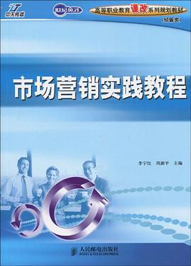 市场营销实践教程 pdf epub mobi 电子书 下载