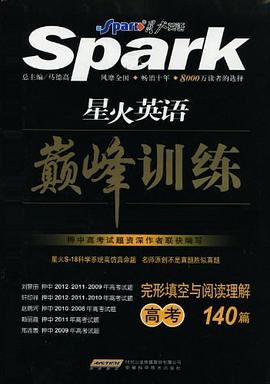 星火英语·巅峰训练 pdf epub mobi 电子书 下载