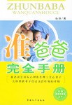 准爸爸完全手册 pdf epub mobi 电子书 下载