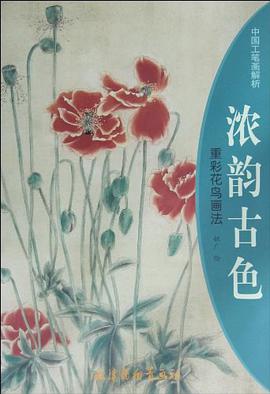 浓韵古色 pdf epub mobi 电子书 下载