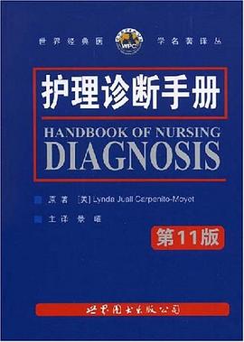 护理诊断手册 pdf epub mobi 电子书 下载