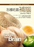 怎樣吃最補腦